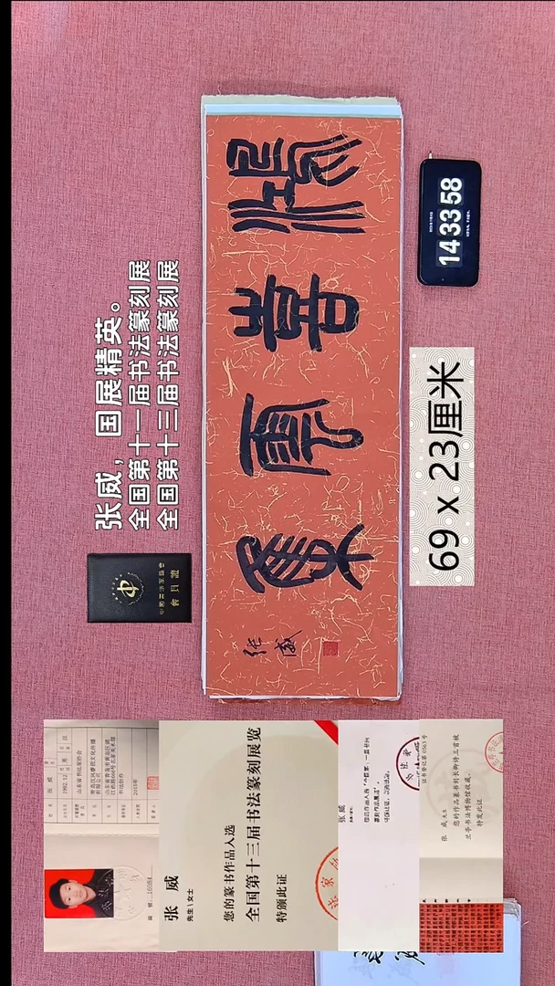 书法184    张老师书法作品