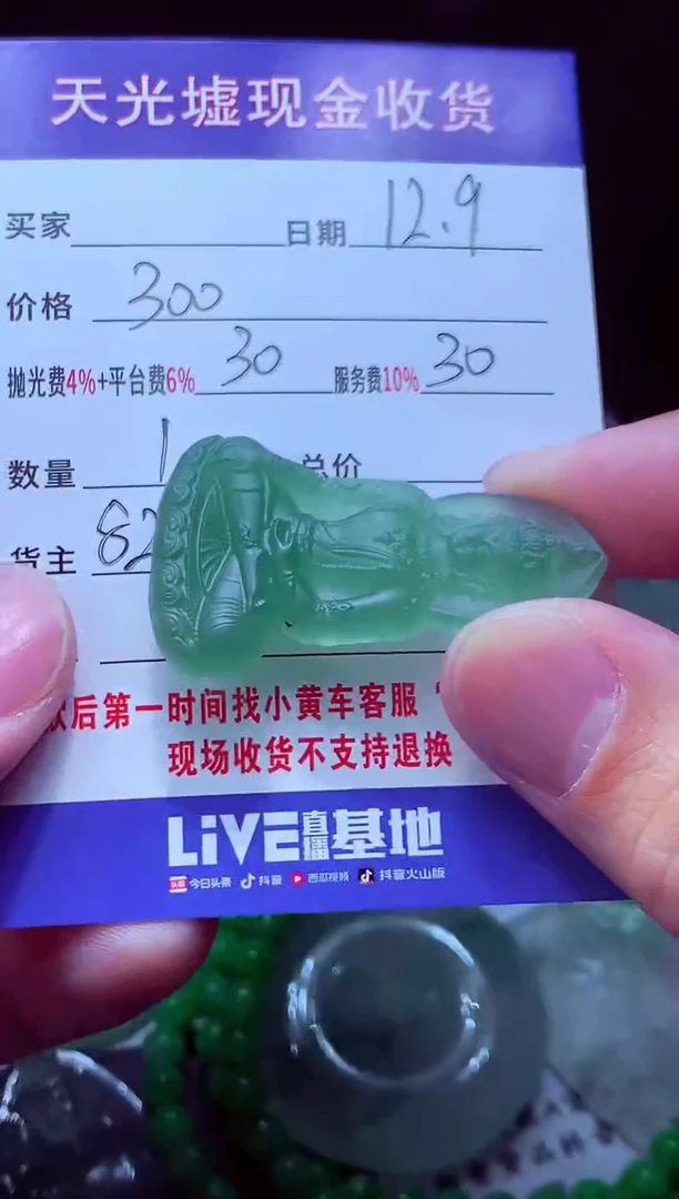 未镶嵌定制翡翠阿*翡翠毛货定制570476