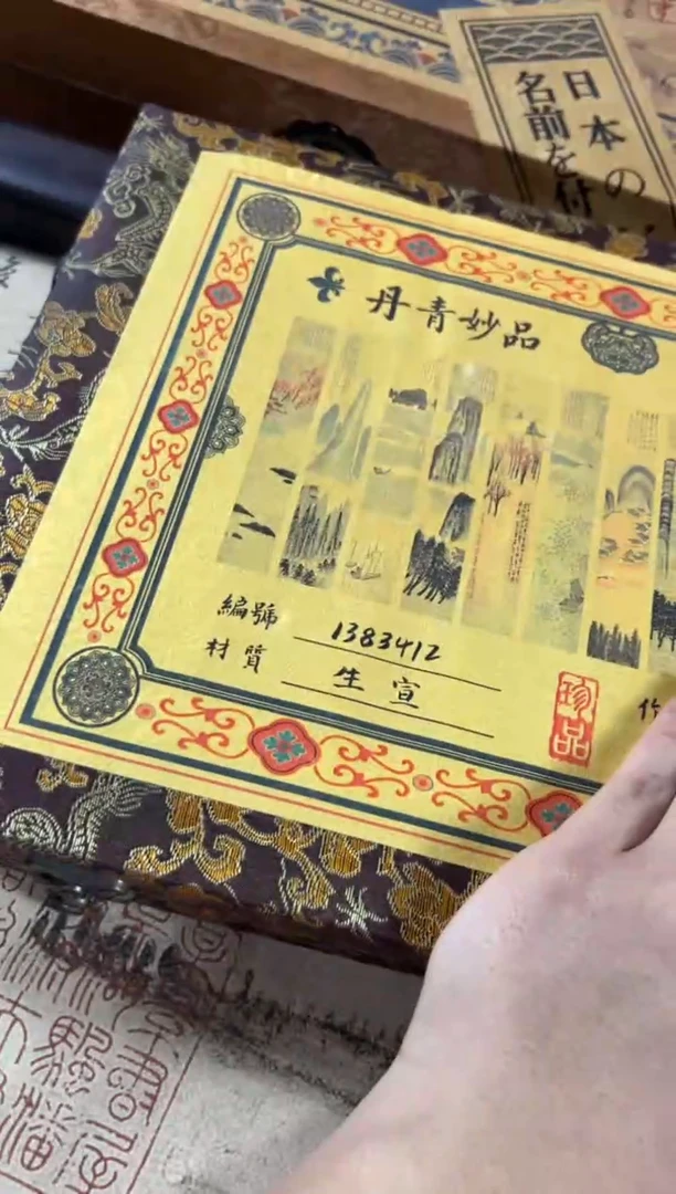 齐 十二山水 盒  (收到货有问题联系客服)带幽灵