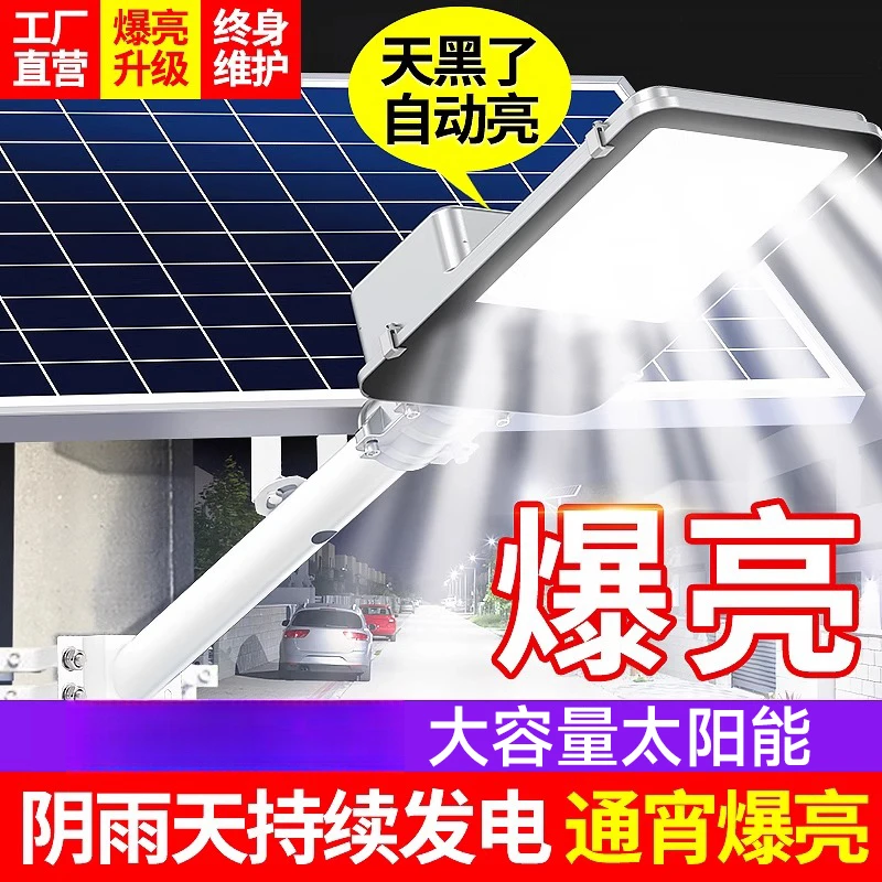 月港奥F66太阳能路灯户外大功率家用防水室外道路超亮工程款光控
