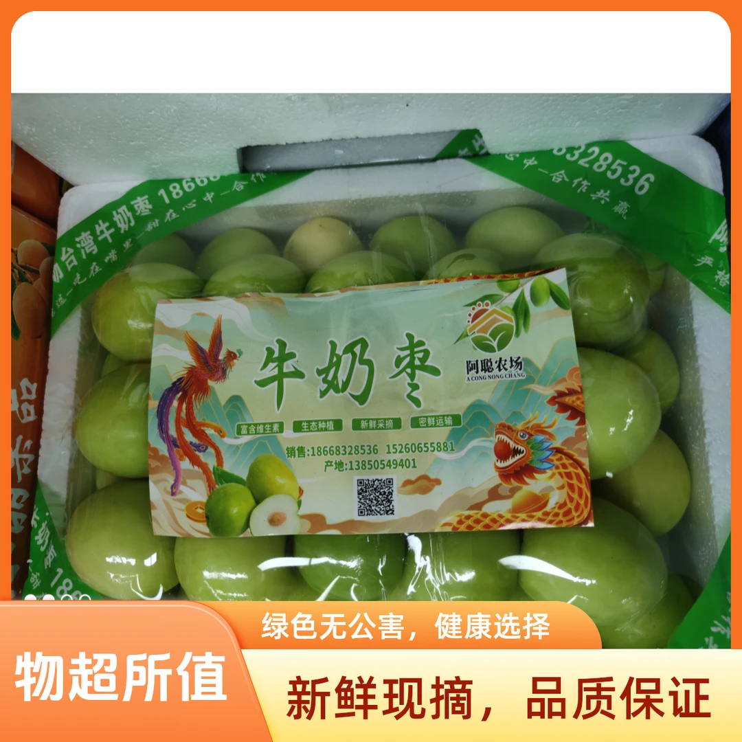 清爽牛奶枣  一箱g