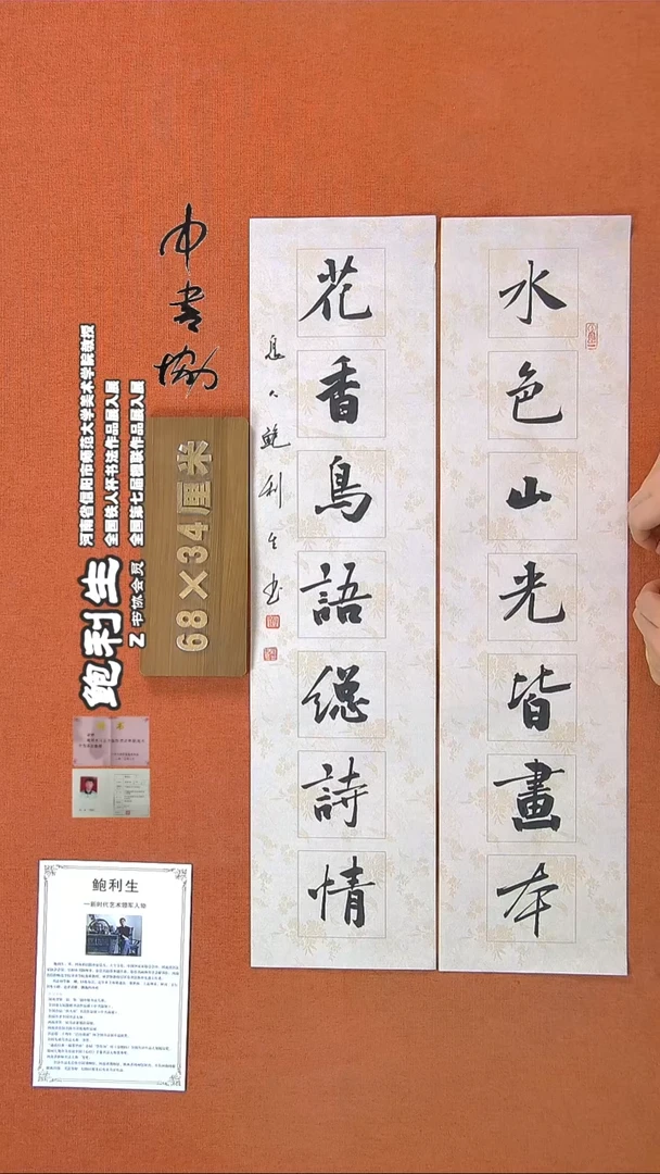 【闪购商品】书法62鲍利生书法作品