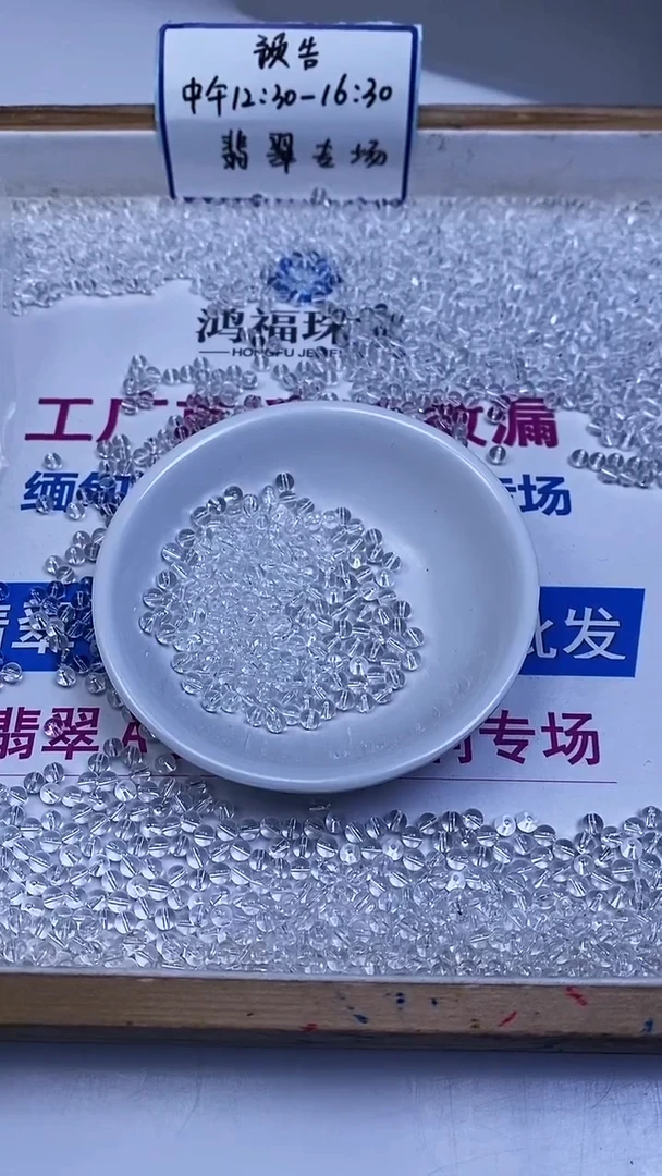 未镶嵌珠宝半成品水晶B1656 白水晶4mm100个9.9元