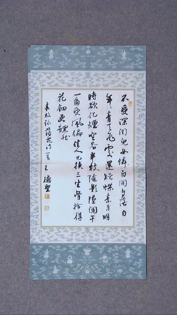 书法 王德圣 山东临沂69*34两平尺
