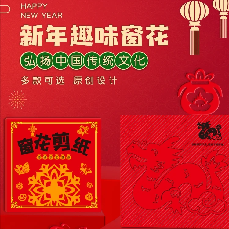 2026剪纸窗花diy儿童手工制作小学生半成品底稿图案中国风龙