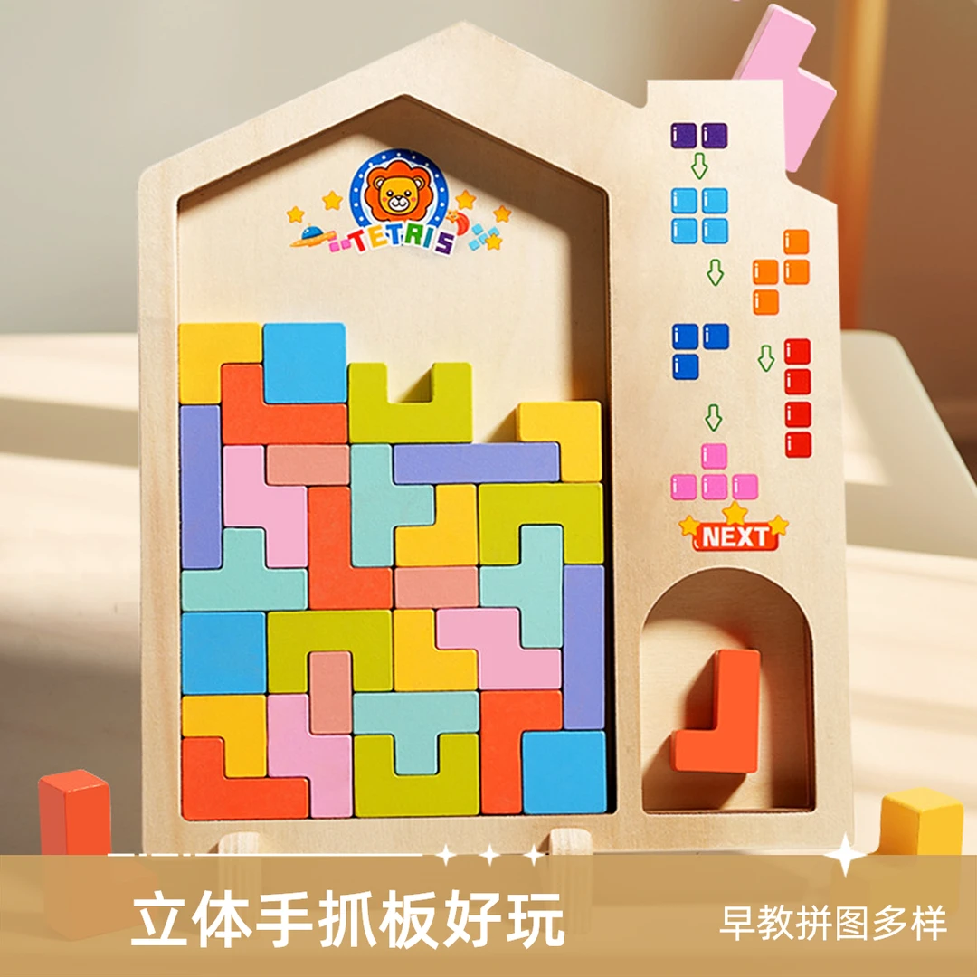 儿童早教拼图亲子互动玩具俄罗斯方块拼图积木逻辑思维训练玩具