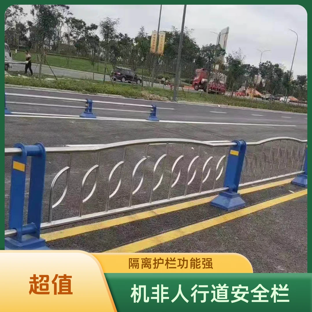 机非人行道安全栏杆小区学校停车场人车分流城市道路护栏隔离围栏