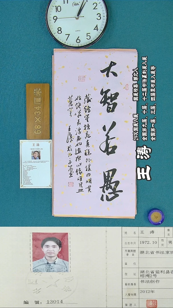 书法31Q书法王涛作品