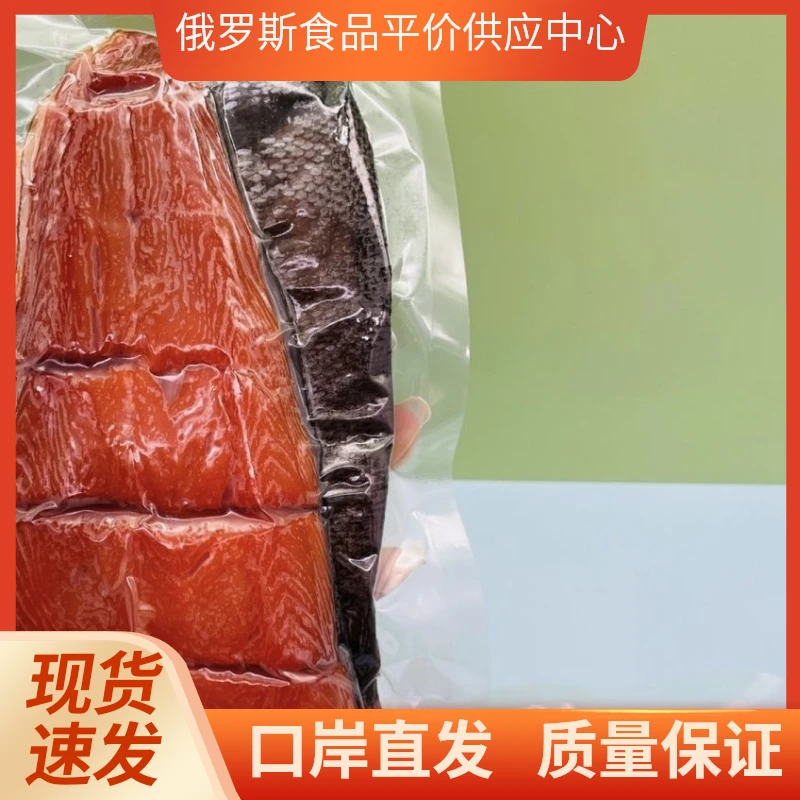 俄罗斯风味大马哈熏鱼开封即食方便食品