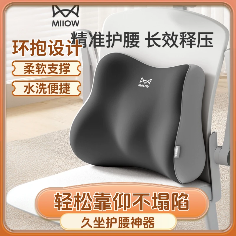 猫人腰靠腰枕凉感座椅腰部支撑透气久坐神器办公室椅子护腰靠背垫