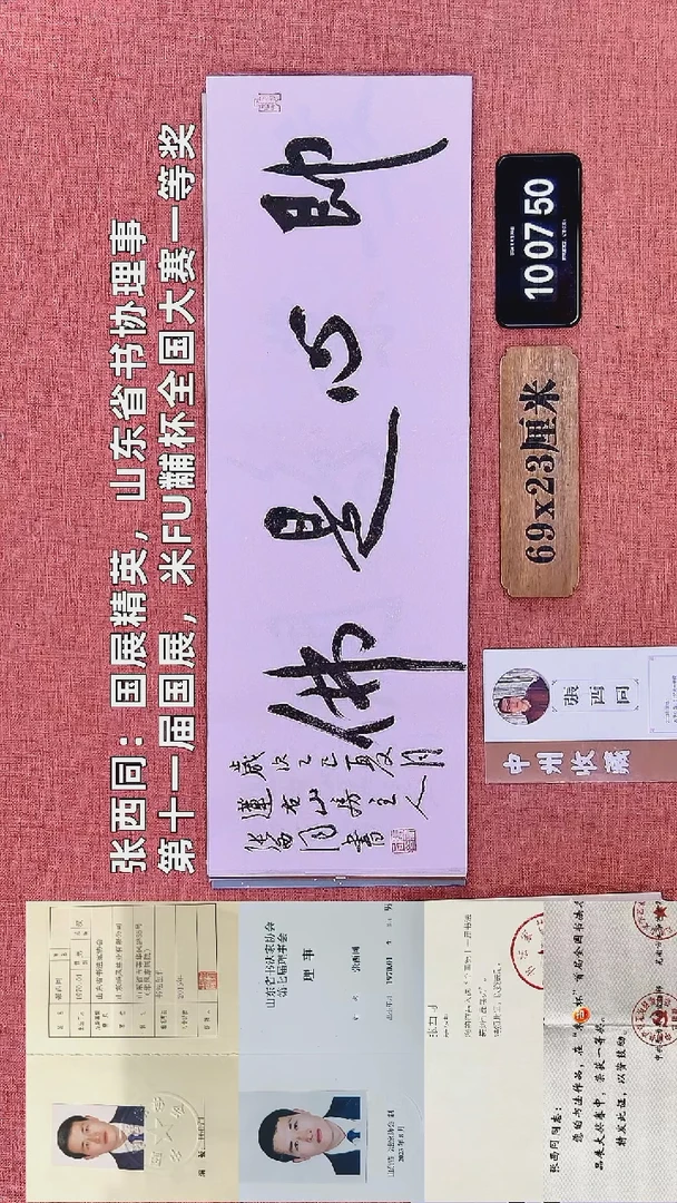 书法248    张老师书法作品