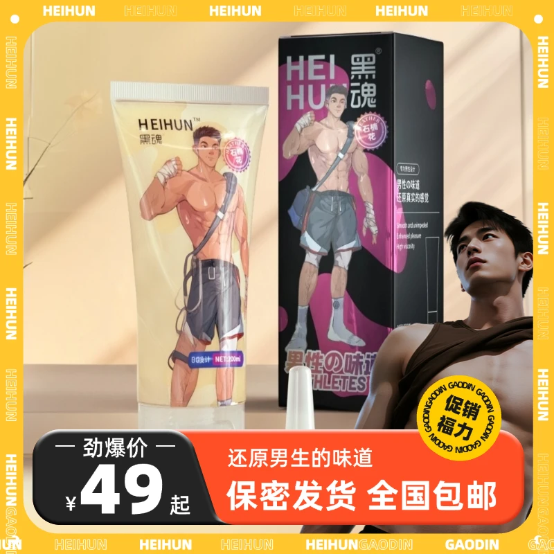 黑魂石楠花香浓稠拉丝男士护理套装爽滑水保湿补水套餐