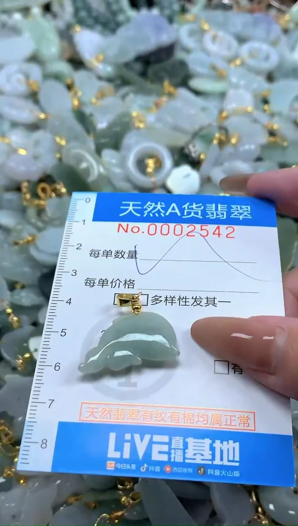 颈饰未镶嵌翡翠净货挂件-2542
