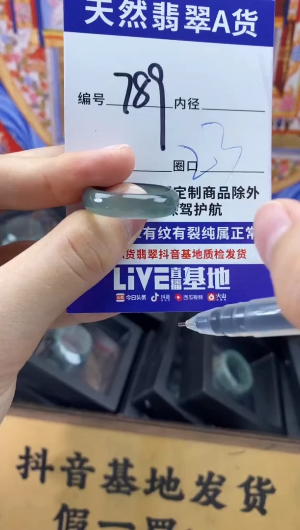 未镶嵌戒圈翡翠789