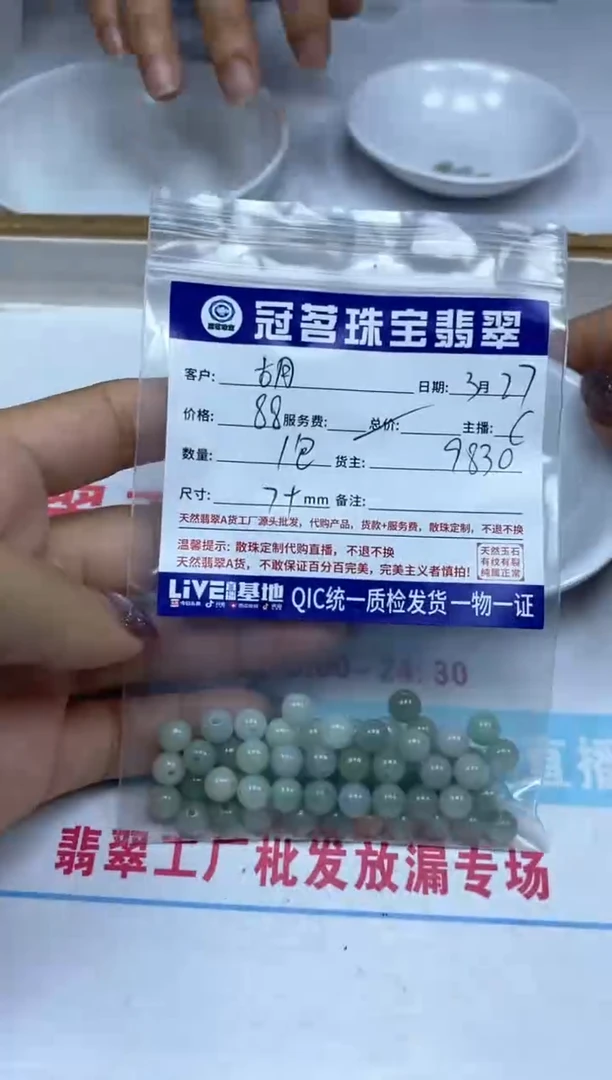 翡翠合金手饰翡翠 散珠果绿7+mm