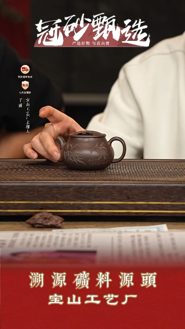 宝山工艺厂紫砂壶84