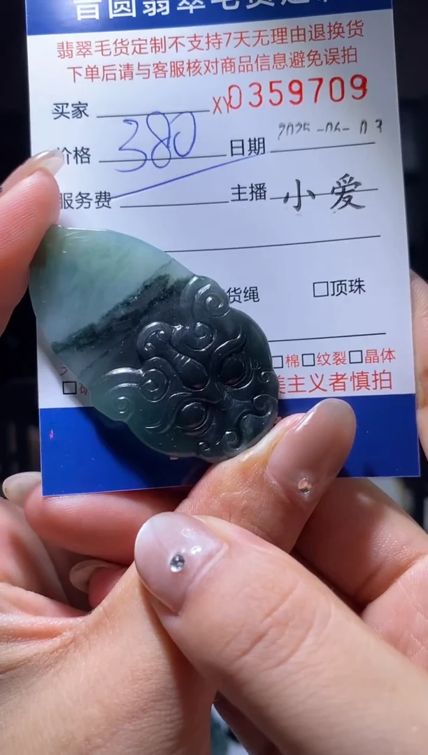 定制翡翠未镶嵌翡翠359709