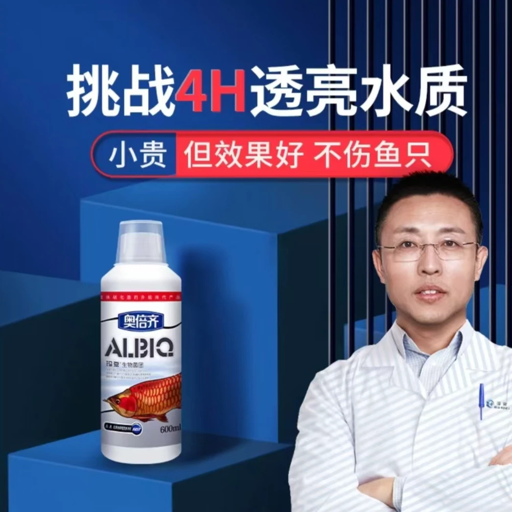 玛豆奥倍齐硝化细菌养宠装备鱼缸净水活菌打造空气缸解决水白水浑