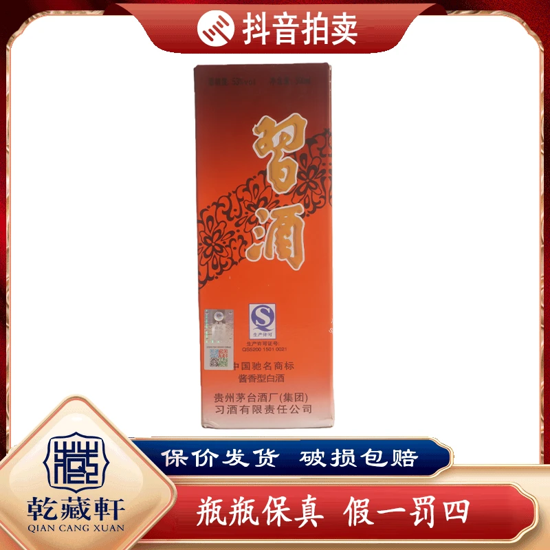 2012年习酒圆习53度酱香型白酒500ml+0643