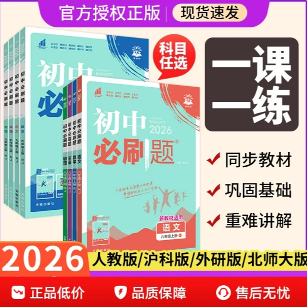 初中必刷题七年级上册教辅资料中考试卷练习题册