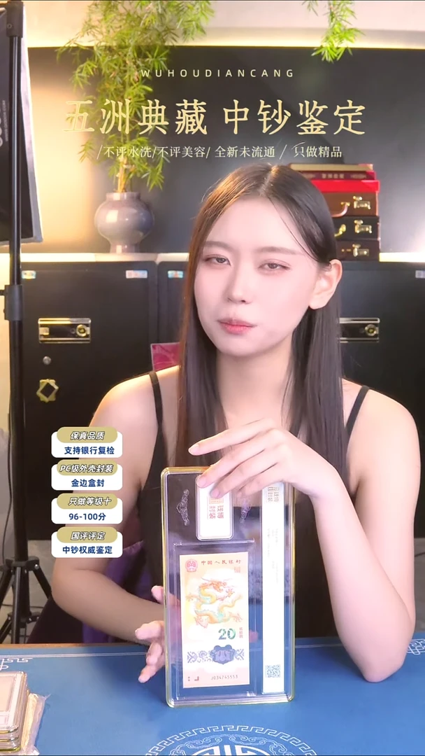 塑料龙钞单张号码随机发 钱博封装