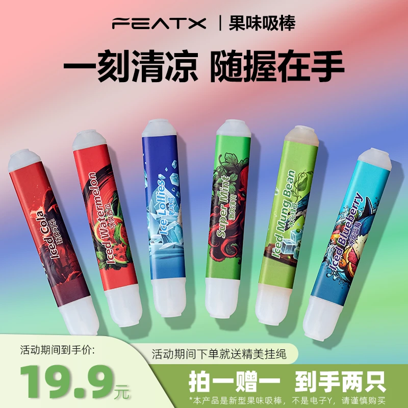 果味吸棒替棒清新嘴替代品清凉便携不限场合