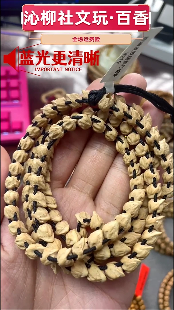 手串柏香籽/百香籽蛇骨