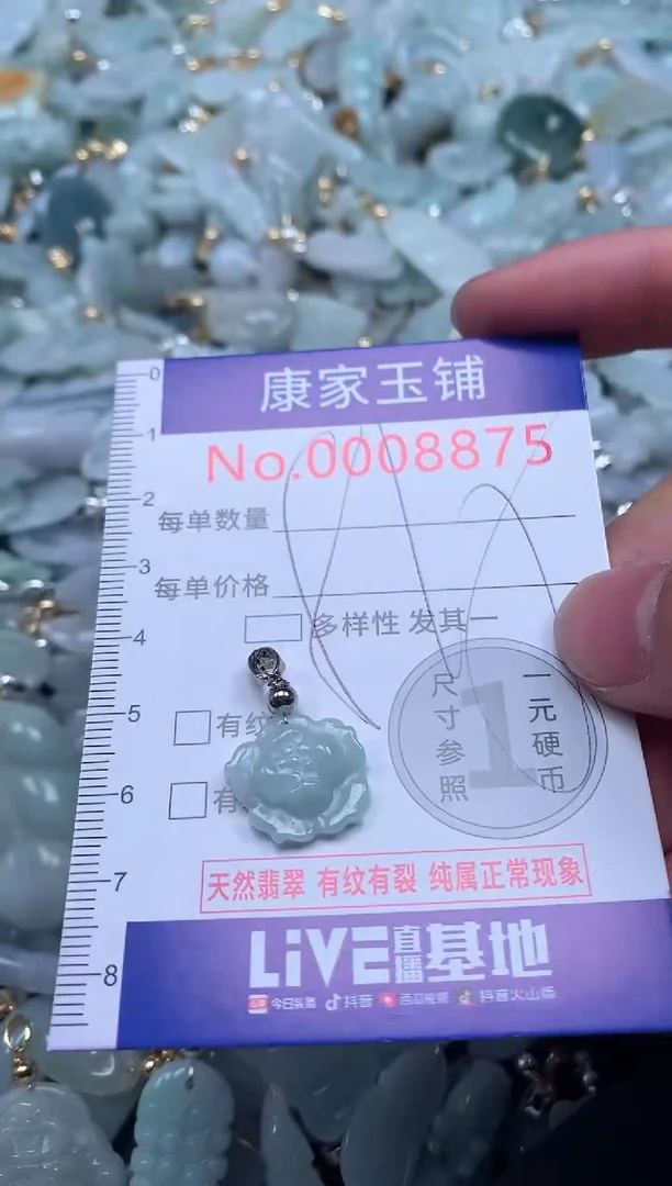 【闪购商品】翡翠吊坠(不含链)未镶嵌8875