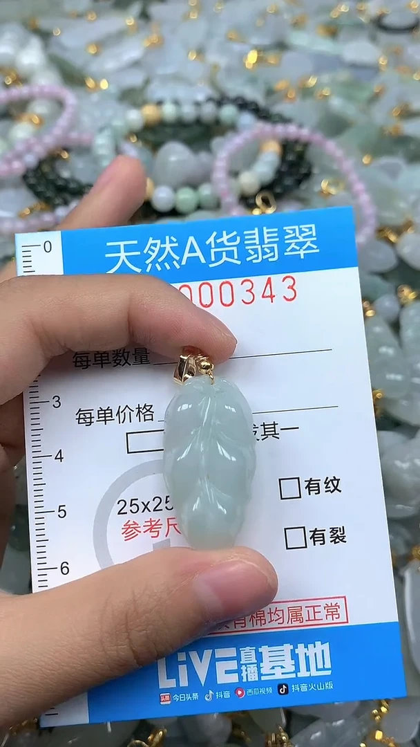 颈饰未镶嵌翡翠净货挂件-0343