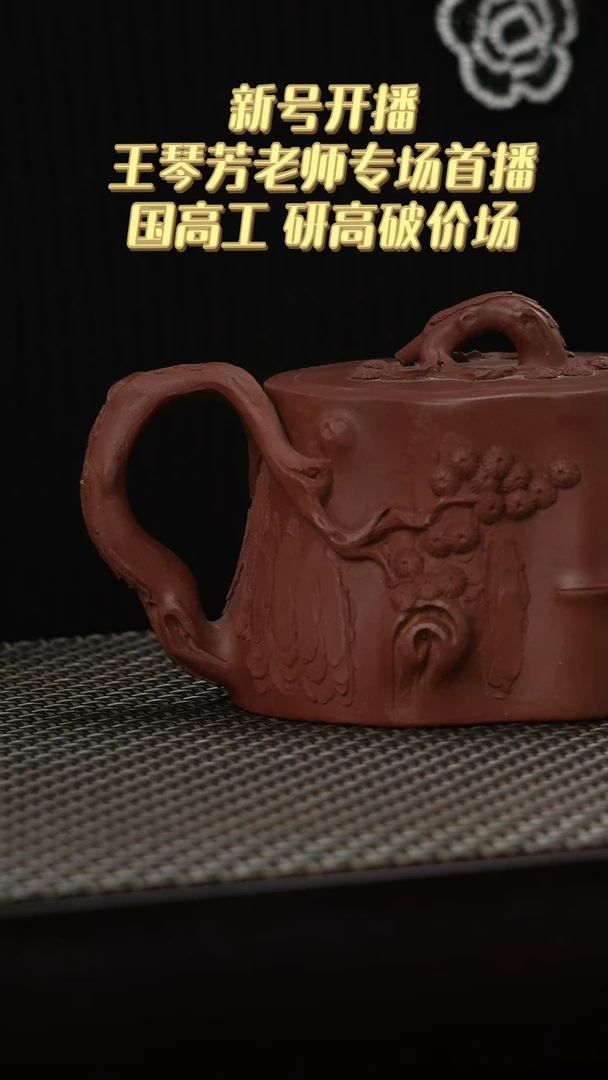 茶壶紫砂树桩一厂紫泥