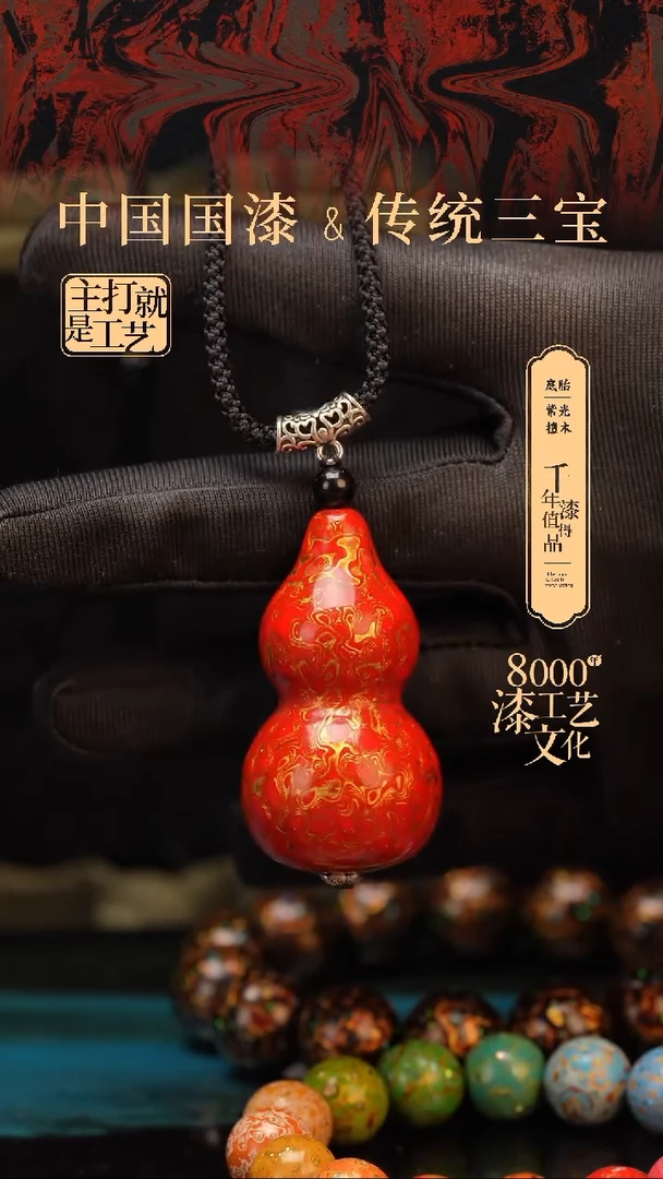 【闪购商品】闽越漆艺小葫芦5.0。。。