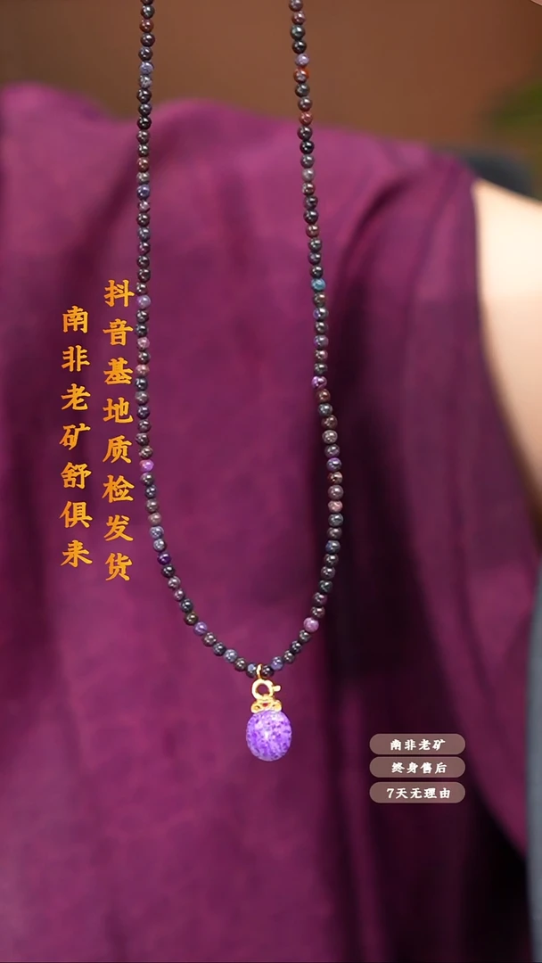 未镶嵌苏纪石（舒俱来）吊坠+项链一套.