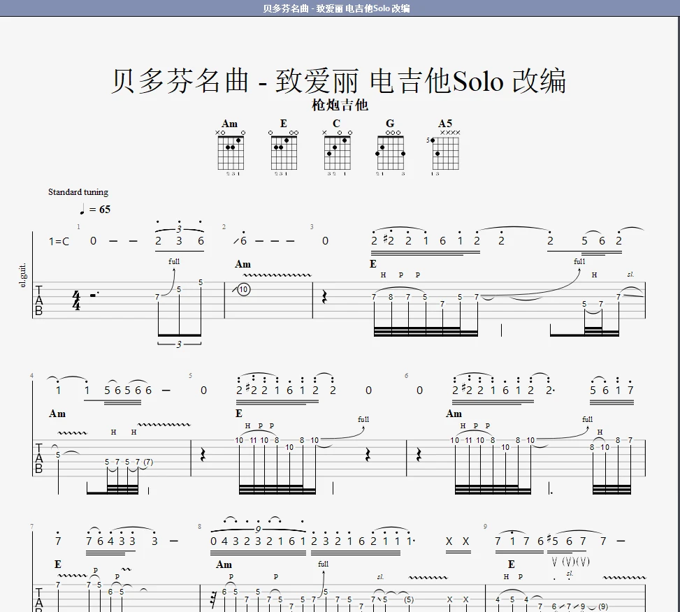 贝多芬世界名曲 致爱丽 全曲吉他Solo改编 伴奏 谱视频
