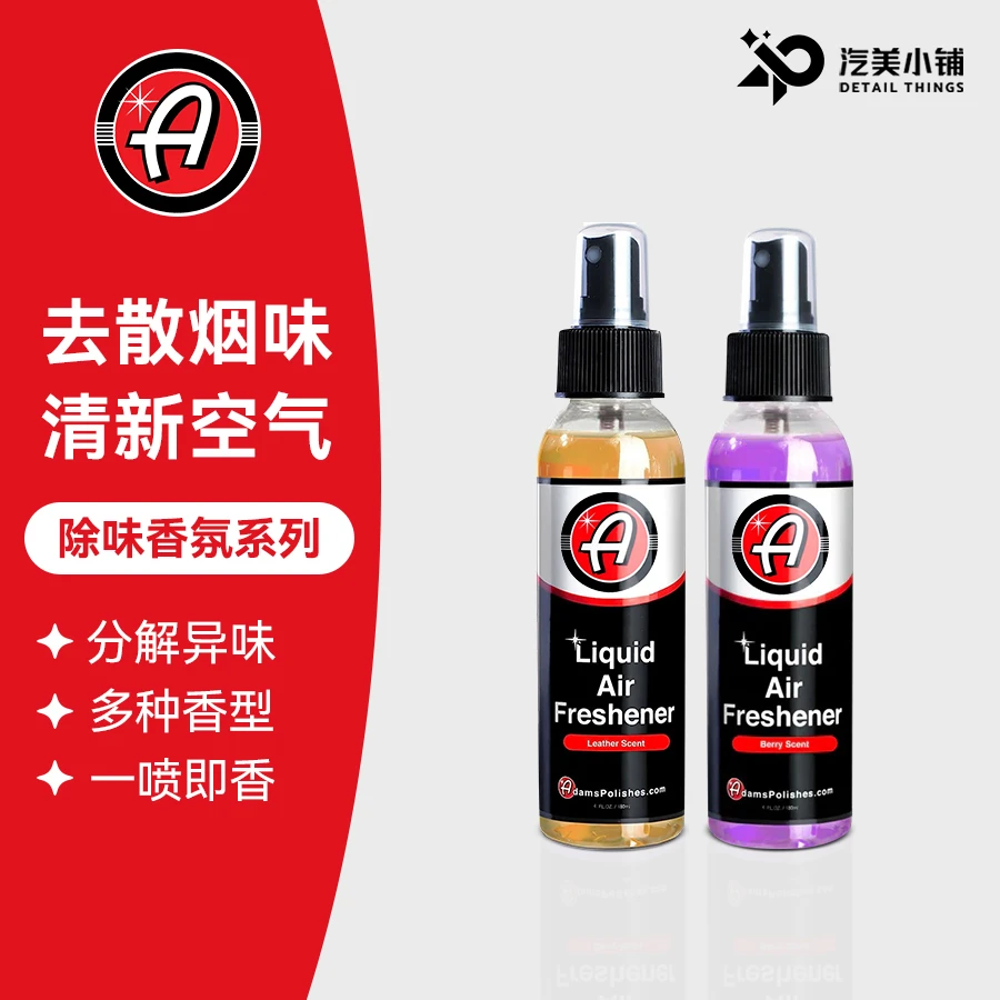 阿达姆斯蜜桃蓝莓香氛异味去除持久清新留香Adam's Polishes, LLC