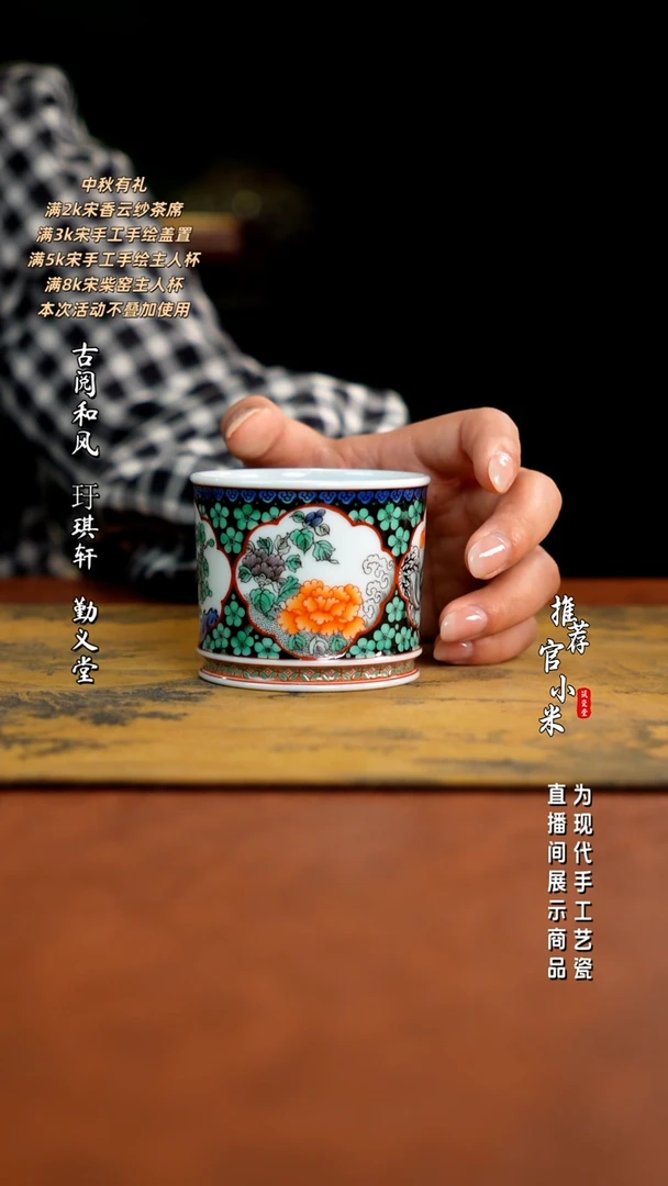 古阅和风  开窗四季杯