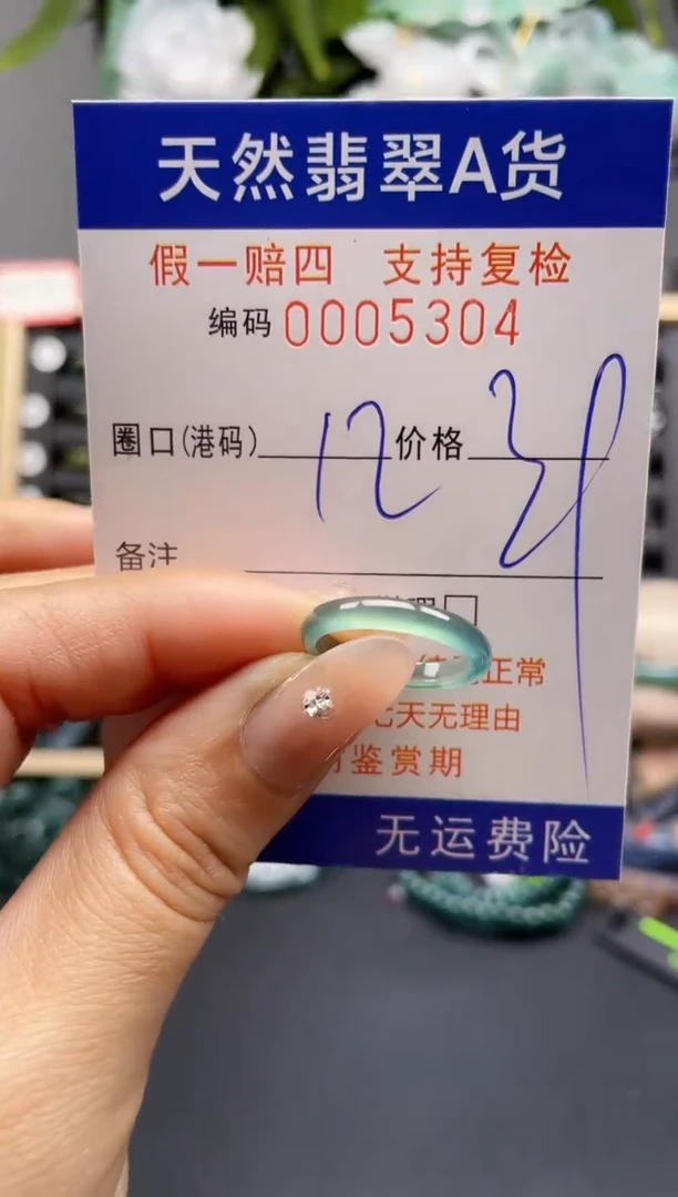 翡翠戒指未镶嵌12*5304
