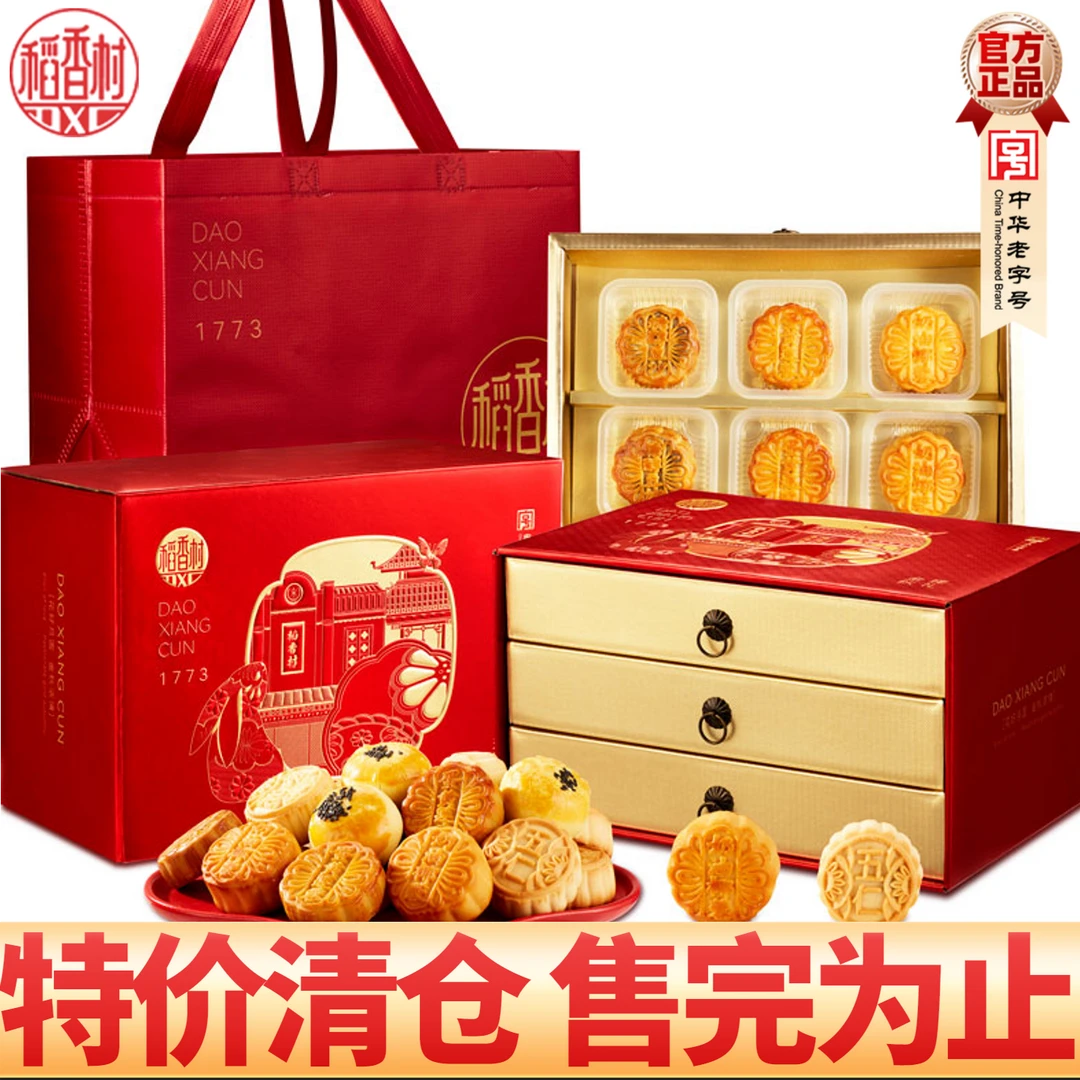 稻香村月饼礼盒广式蛋黄莲蓉传统五仁中秋节高端礼品送长辈三层装