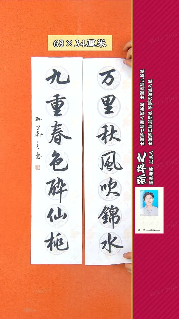 书法2R孙华之书法作品