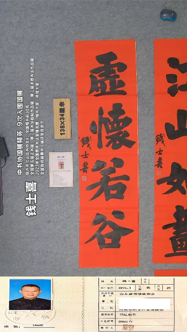 书法钱老师精品书法 纯手写  138*34