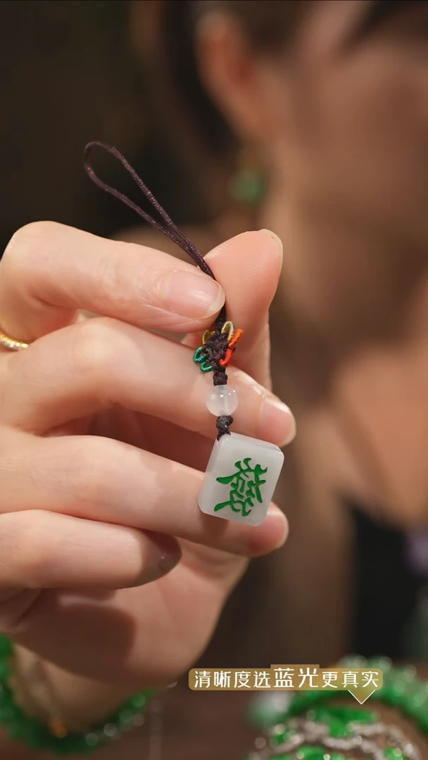 翡翠挂件未镶嵌白冰翡翠麻将挂件