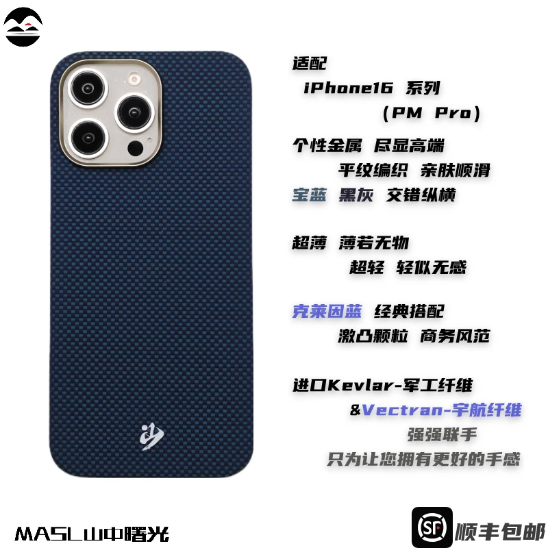 山中曙光适用iPhone16ProMax克莱因蓝凯夫拉手机壳芳纶爵士蓝
