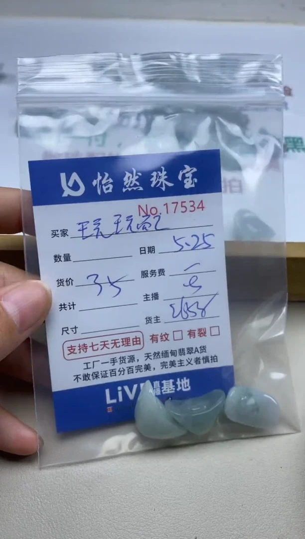 未镶嵌手串翡翠单：17534