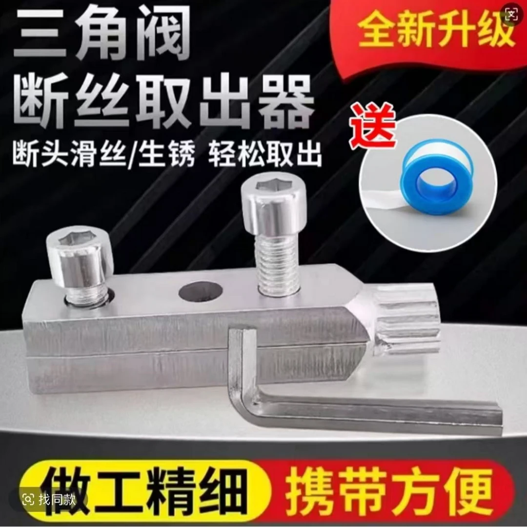 通用水龙头新款角阀断丝取出46丝锥反丝水管断裂断头螺丝专用
