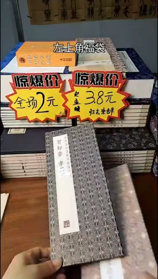 贺知章 草书孝经