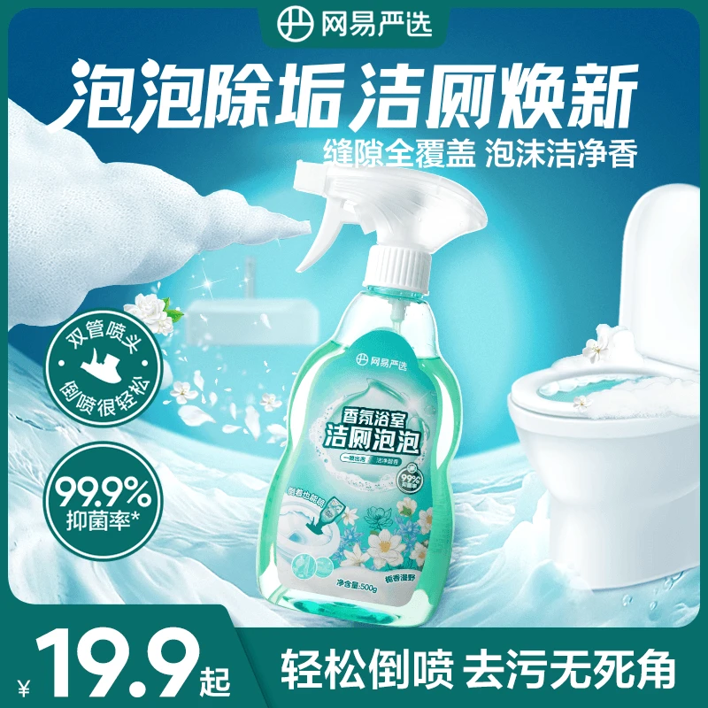 【粉丝专享】香氛浴室洁厕泡泡抑菌去污强挂壁支持倒喷