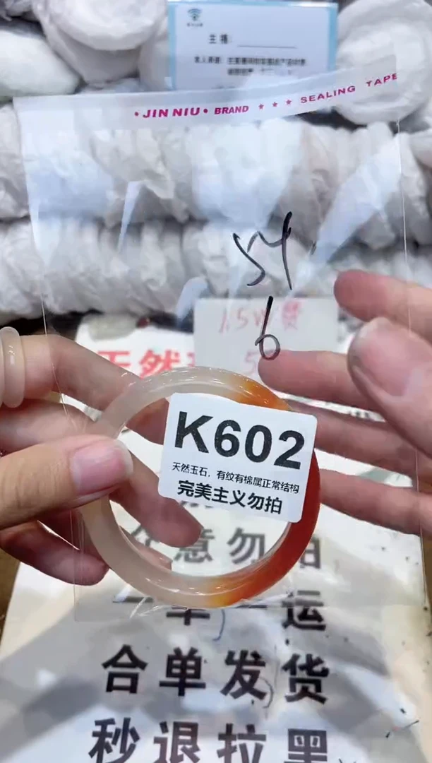 手镯玛瑙/玉髓未镶嵌54