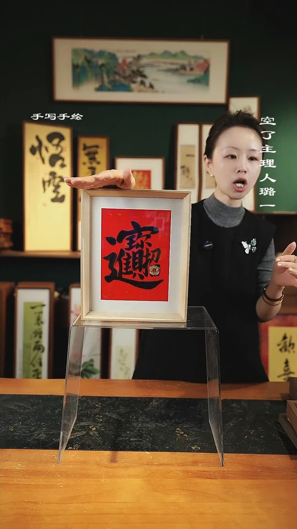 【闪购商品】书法手绘同款-尺寸10寸原-招财进宝