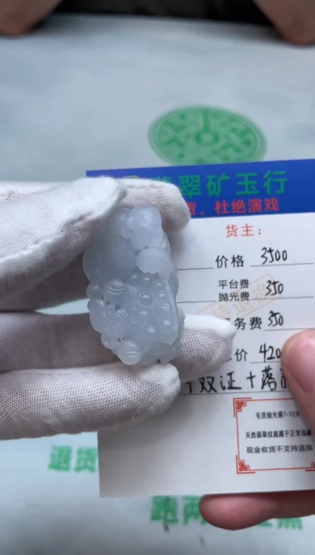 定制翡翠未镶嵌-毛货-不退不换