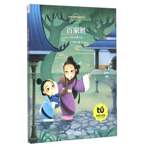 彩图注音版百家姓小学生课外阅读正版书籍