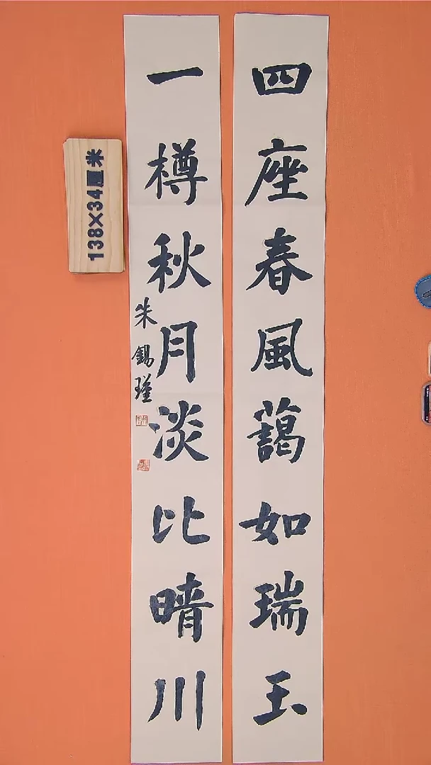 【闪购商品】书法140朱老师书法作品